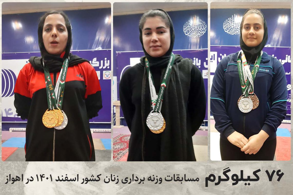 مسابقات وزنه برداری زنان ایران در اهواز